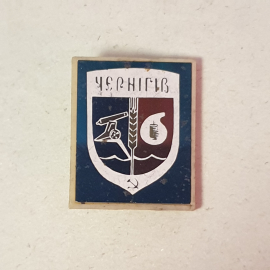 Значок "Чернигов", СССР