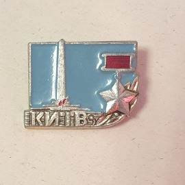 Значок "Киев", СССР