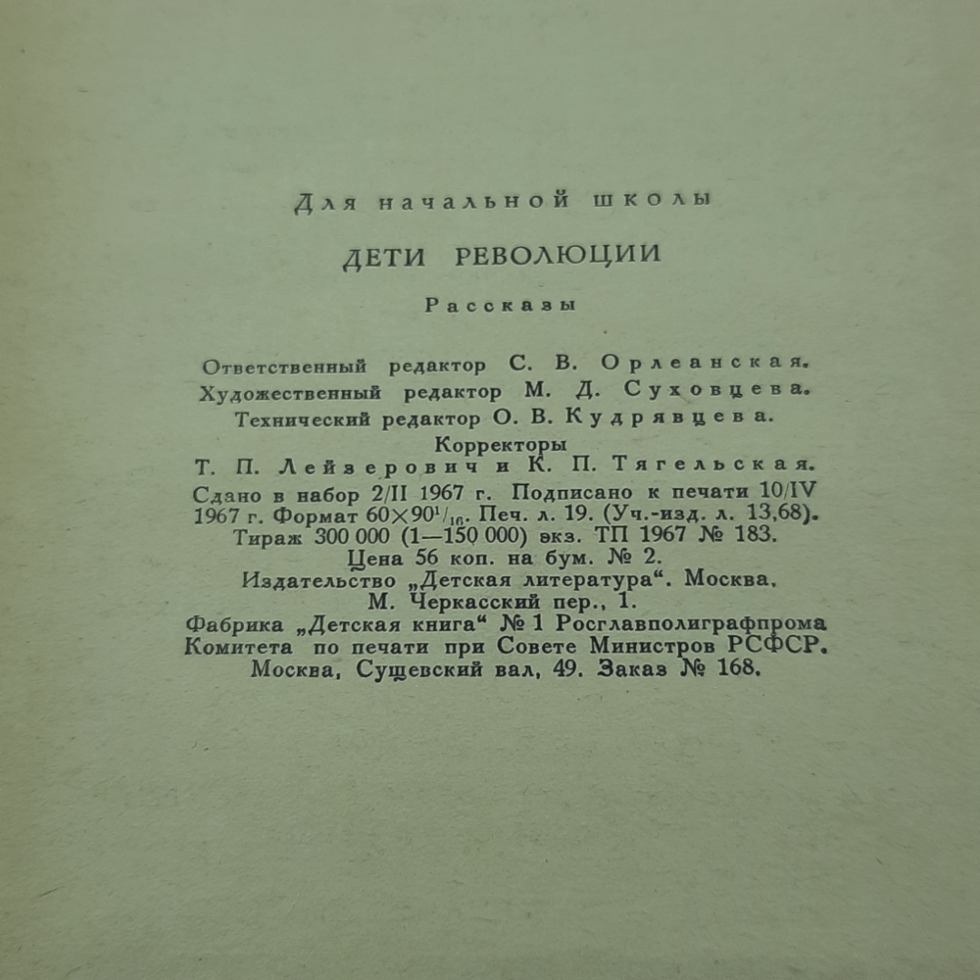 "Дети революции" рассказы. Картинка 9