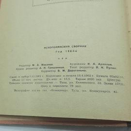 "Яснопольский сборник". Картинка 4