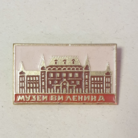 Значок "Музей В.И.Ленина", СССР