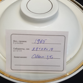 Супница, Конаковский ФЗ, фаянс позолота 3,5л. Винтаж СССР. Картинка 9