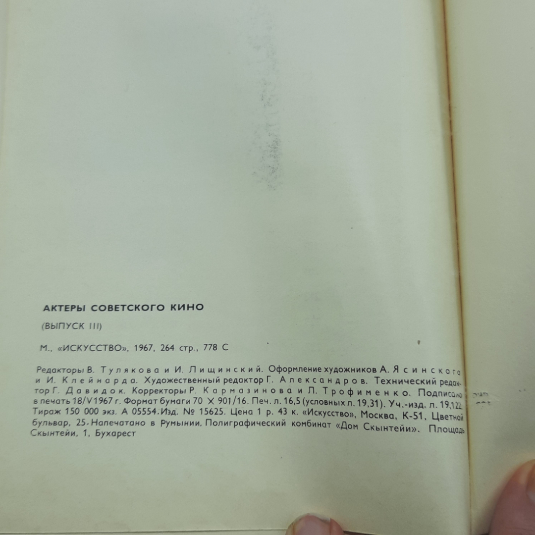 "Актеры советского и зарубежного кино". Цена за 1 штуку.. Картинка 11