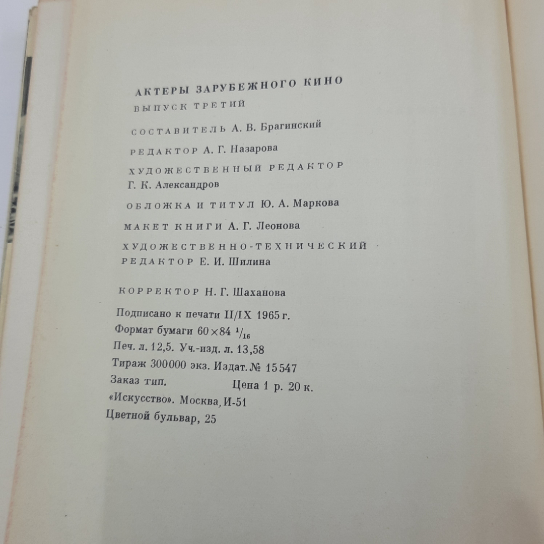 "Актеры советского и зарубежного кино". Цена за 1 штуку.. Картинка 21