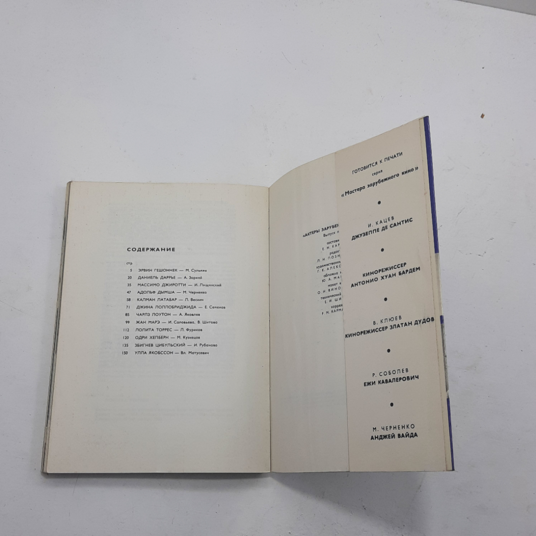"Актеры советского и зарубежного кино". Цена за 1 штуку.. Картинка 29