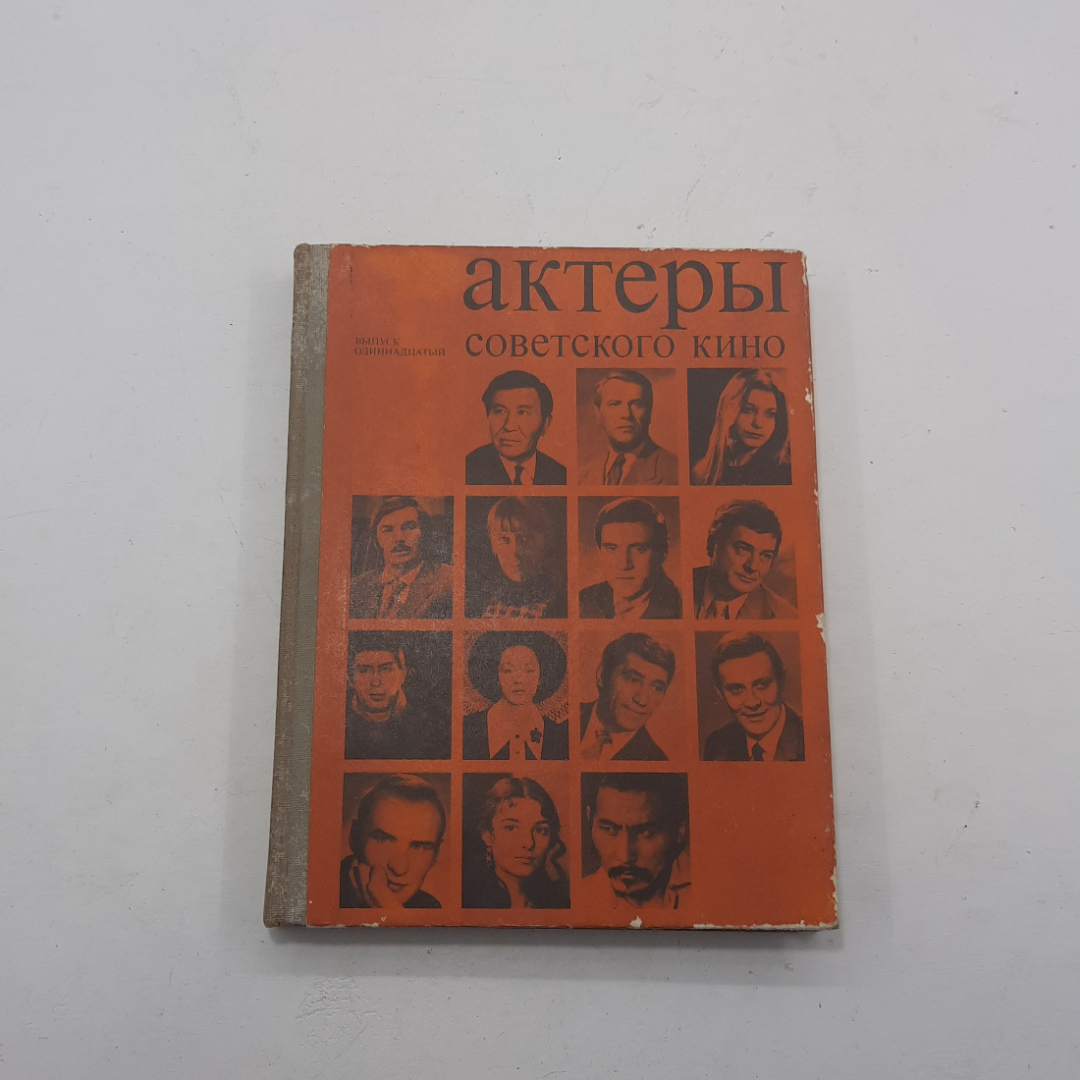 "Актеры советского и зарубежного кино". Цена за 1 штуку.. Картинка 31