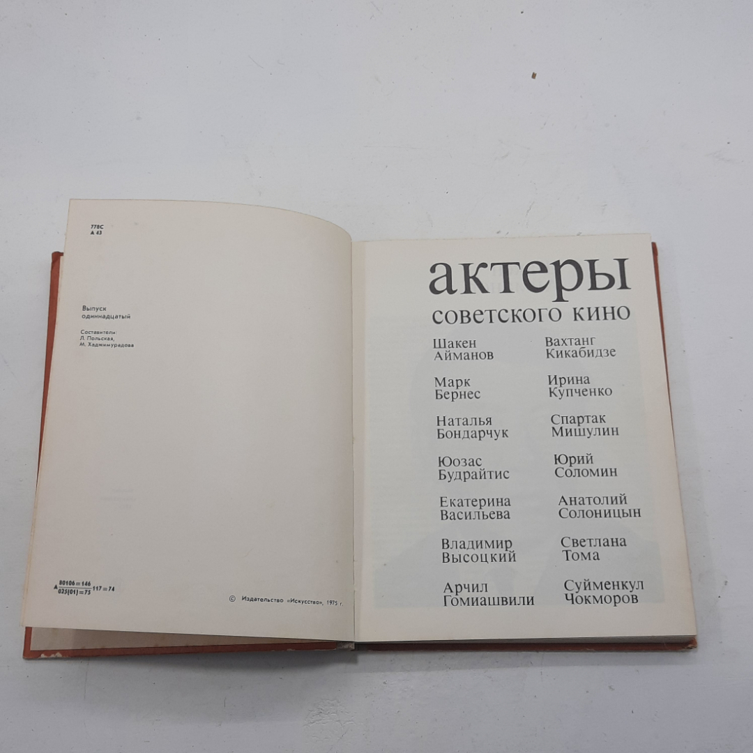 "Актеры советского и зарубежного кино". Цена за 1 штуку.. Картинка 33