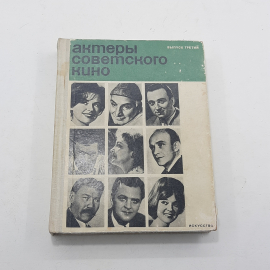 "Актеры советского и зарубежного кино". Цена за 1 штуку без выбора.. Картинка 2