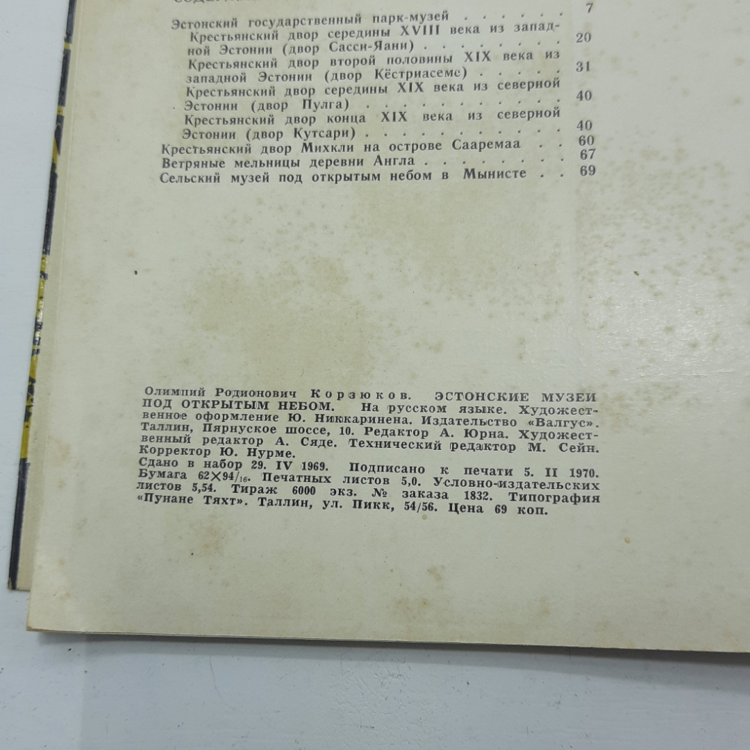 "Эстонские музеи под открытым небом" О.  Корзюков. Картинка 7