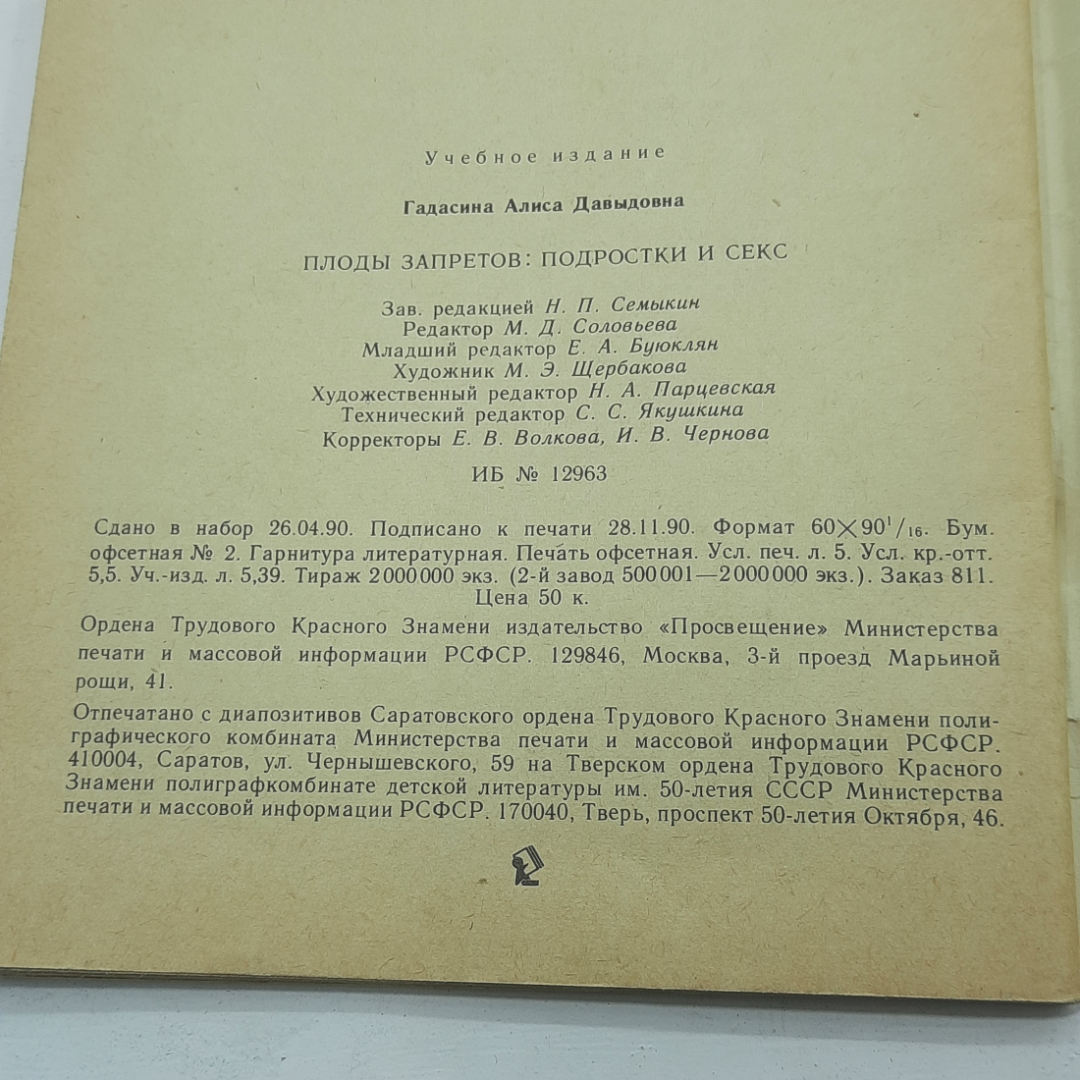 "Плоды запретов" А.Д.Гадасина. Картинка 9