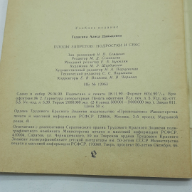 "Плоды запретов" А.Д.Гадасина. Картинка 9