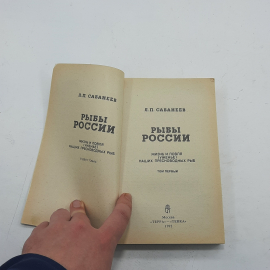 "Рыбы России" 2 тома Л.П.Сабанеев. Картинка 4