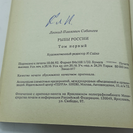 "Рыбы России" 2 тома Л.П.Сабанеев. Картинка 11