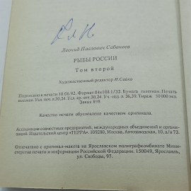 "Рыбы России" 2 тома Л.П.Сабанеев. Картинка 22