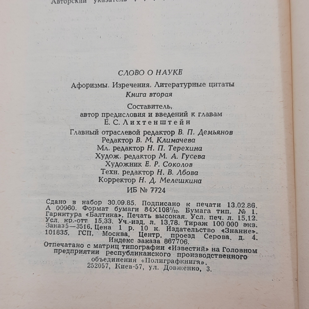 "Слово о науке". Картинка 11