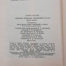 "Слово о науке". Картинка 11