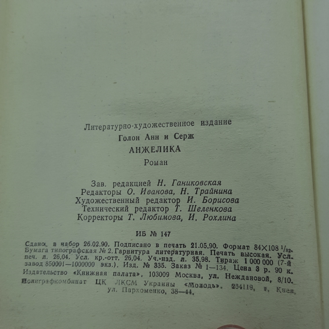 "Анжелика" Анн и Серж Голон. Картинка 10