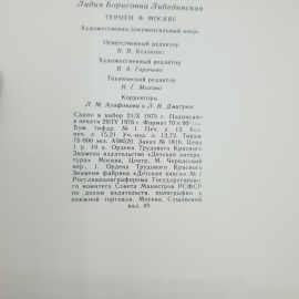 "Герцен в Москве" Л.Либединская. Картинка 8