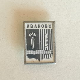 Значок "Иваново", СССР