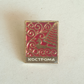 Значок из СССР Кострома