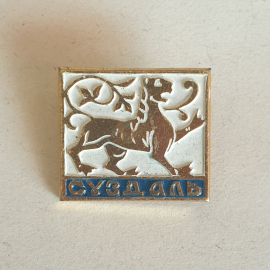 Значок "Суздаль", СССР