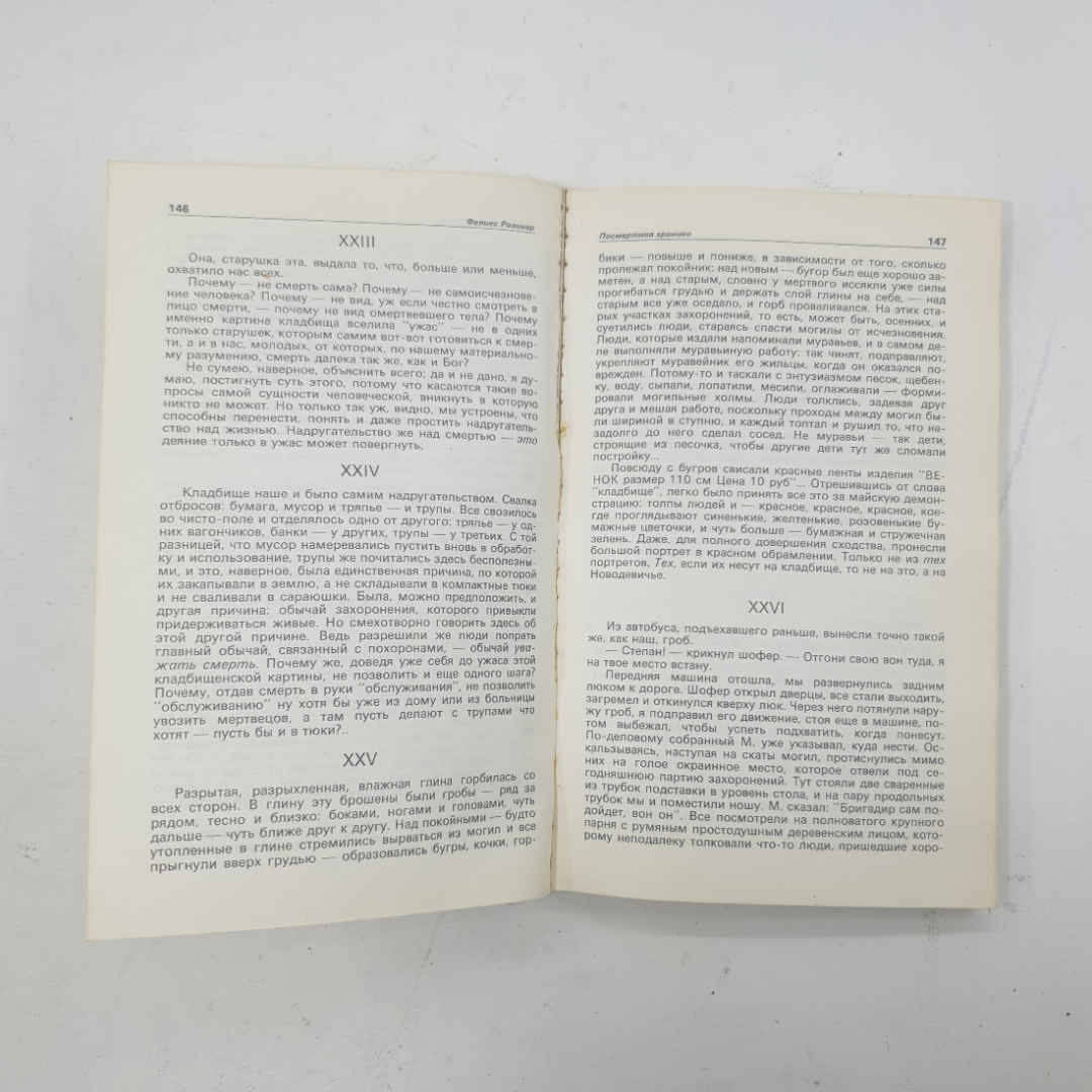 "Детектив и политика" Выпуск 2/1990. Картинка 5