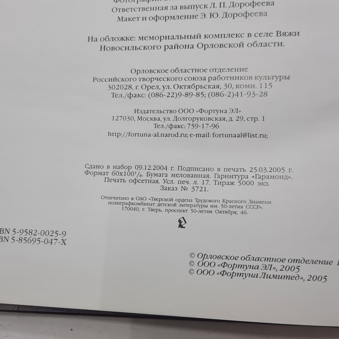 "Поклон Совести". Картинка 11