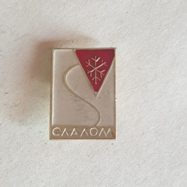 Значок "Слалом", СССР