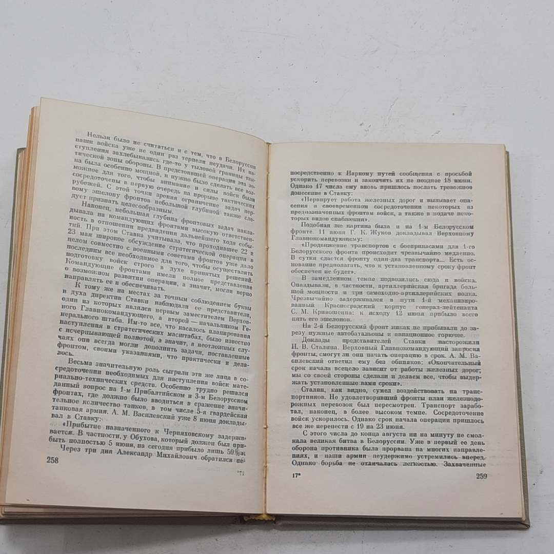 "Генеральный штаб в годы войны" С.М.Штеменко. Картинка 7