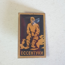 Значок "Ессентуки" СССР