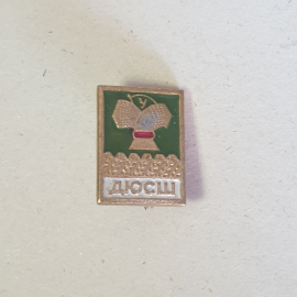 Значок "ДЮСШ" СССР