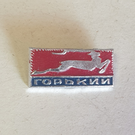 Значок "Горький" СССР