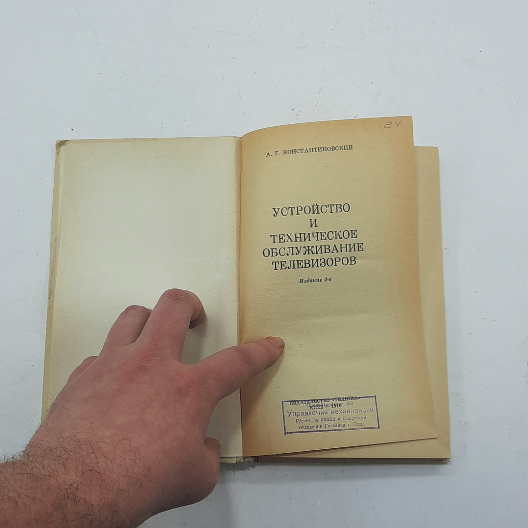 "Устройство и техническое обслуживание телевизоров" А.Константиновский. Картинка 4