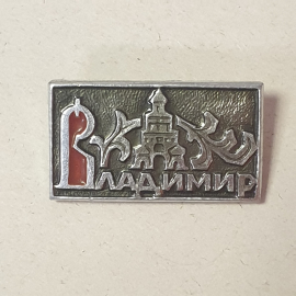 Значок "Владимир", СССР