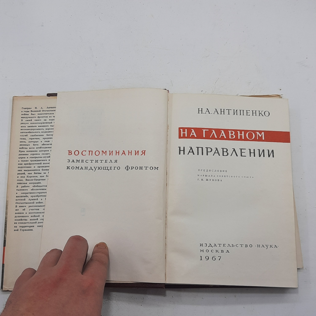 "На главном направлении" Н.А.Антипенко. Картинка 3