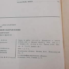 "На главном направлении" Н.А.Антипенко. Картинка 10