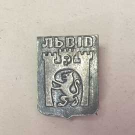 Значок "Львов", СССР