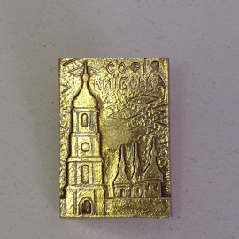 Значок "София, Киев", СССР