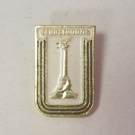 Значок "Севастополь" СССР