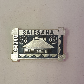 Значок "Ceplu Saiesana" СССР