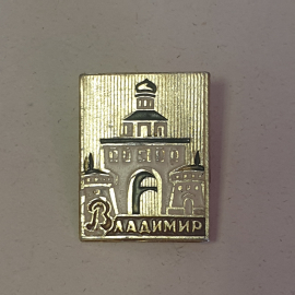 Значок "Владимир" СССР