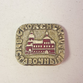 Значок "Смоленск, выставочный зал" СССР