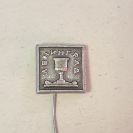 Значок "Ленинград" СССР
