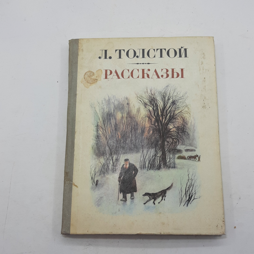 "Рассказы" Л.Толстой. Картинка 1