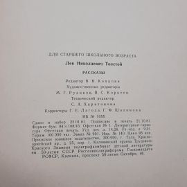 "Рассказы" Л.Толстой. Картинка 8
