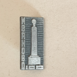 Значок "Иваново" СССР