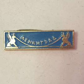 Значок "Ленинград", СССР
