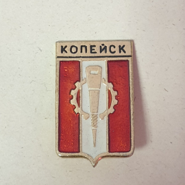 Значок "Копейск", СССР