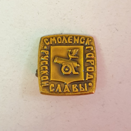 Значок "Смоленск - город Русской славы", СССР