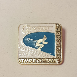 Значок "Турпоезд Здоровье, г. Орёл", СССР